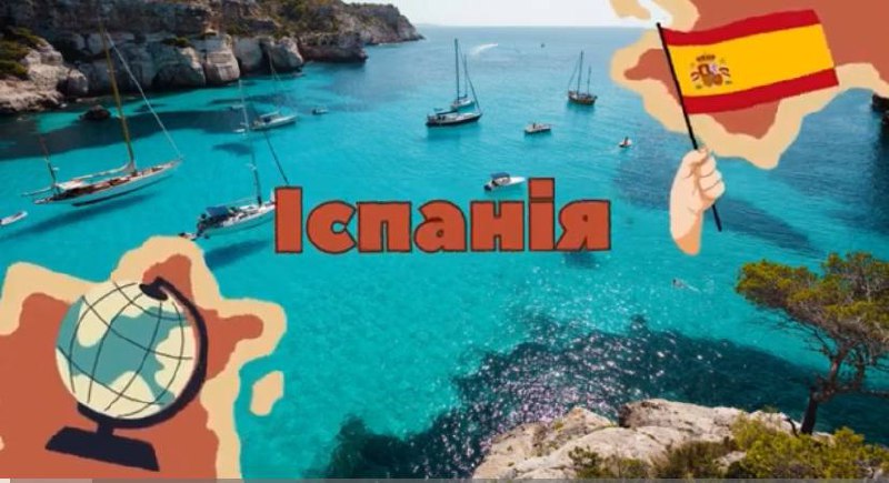 Ви зараз переглядаєте Навчальне відео про Іспанію